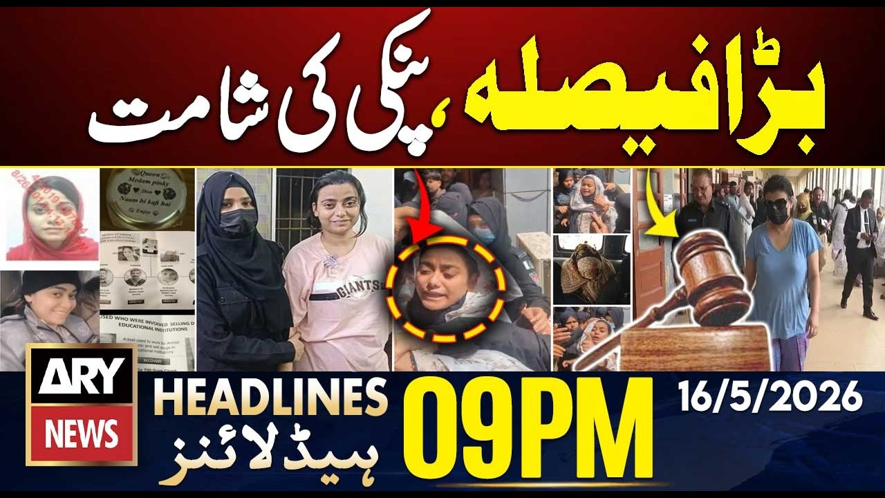 Big Shock for Anmol Pinky &ndash; Another Decision Announced| ARY News 9 PM Headlines | 16th May 2026