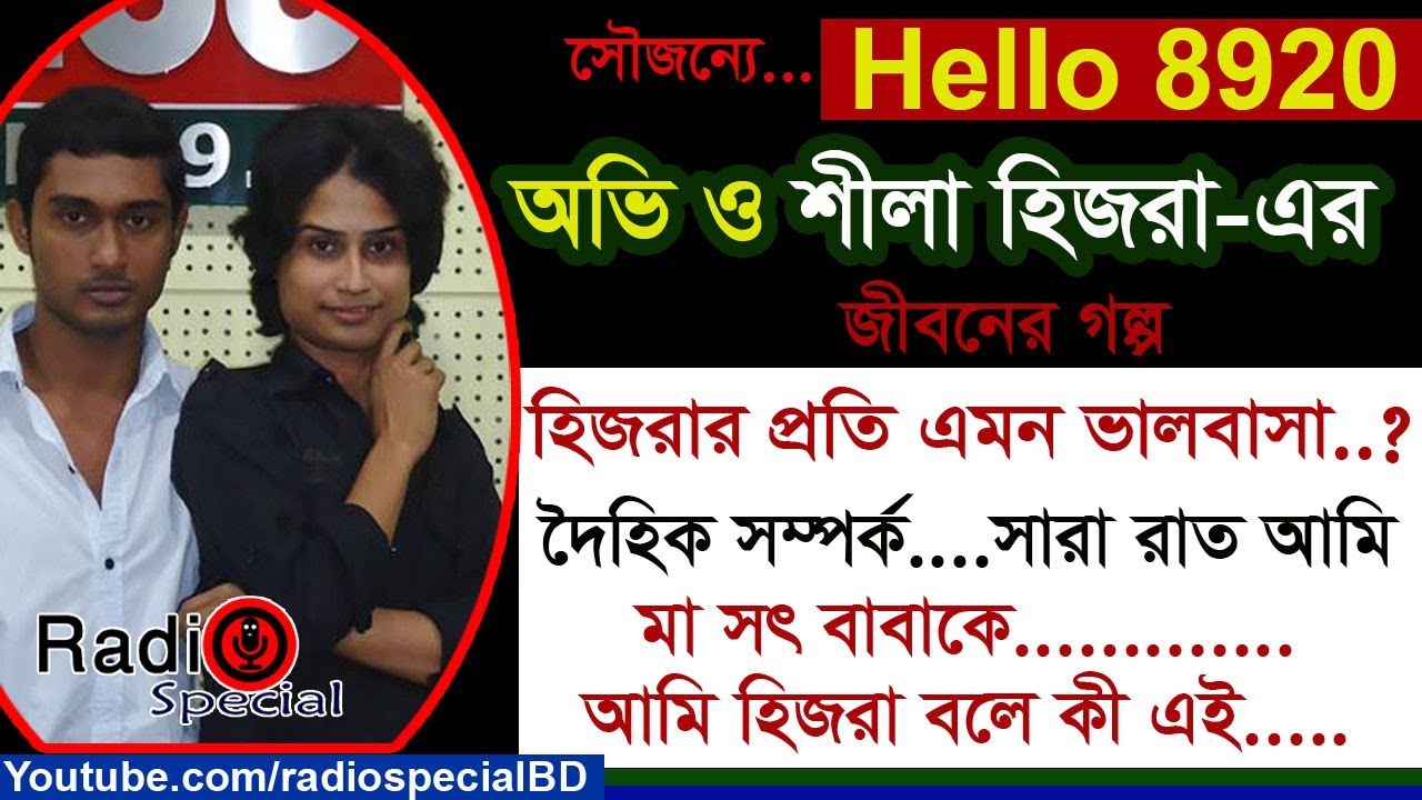 Md Ovi Ahmed - Jiboner Golpo - Hello 8920 - অভি আহমেদ life Story by Radio Special