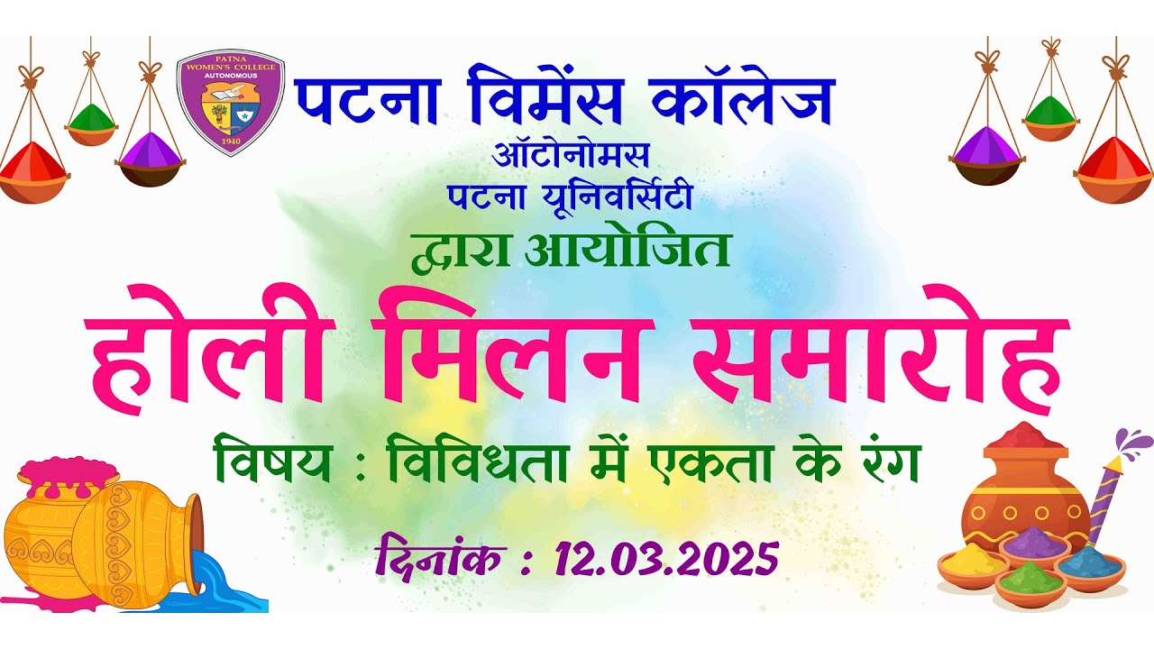 Holi Milan Samaroh | 12-03-2025 | Patna Women's College