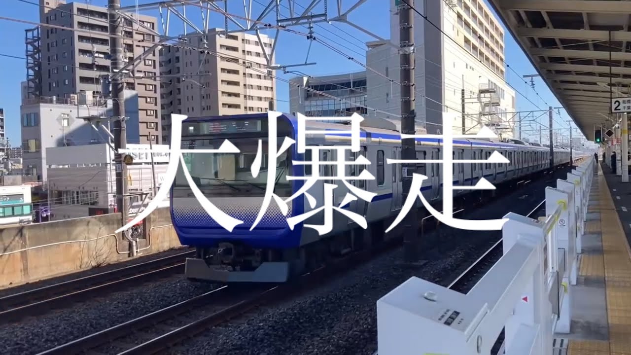【スカレンジ大爆走】E235系1000番台の通過シーンを速くしてみたw