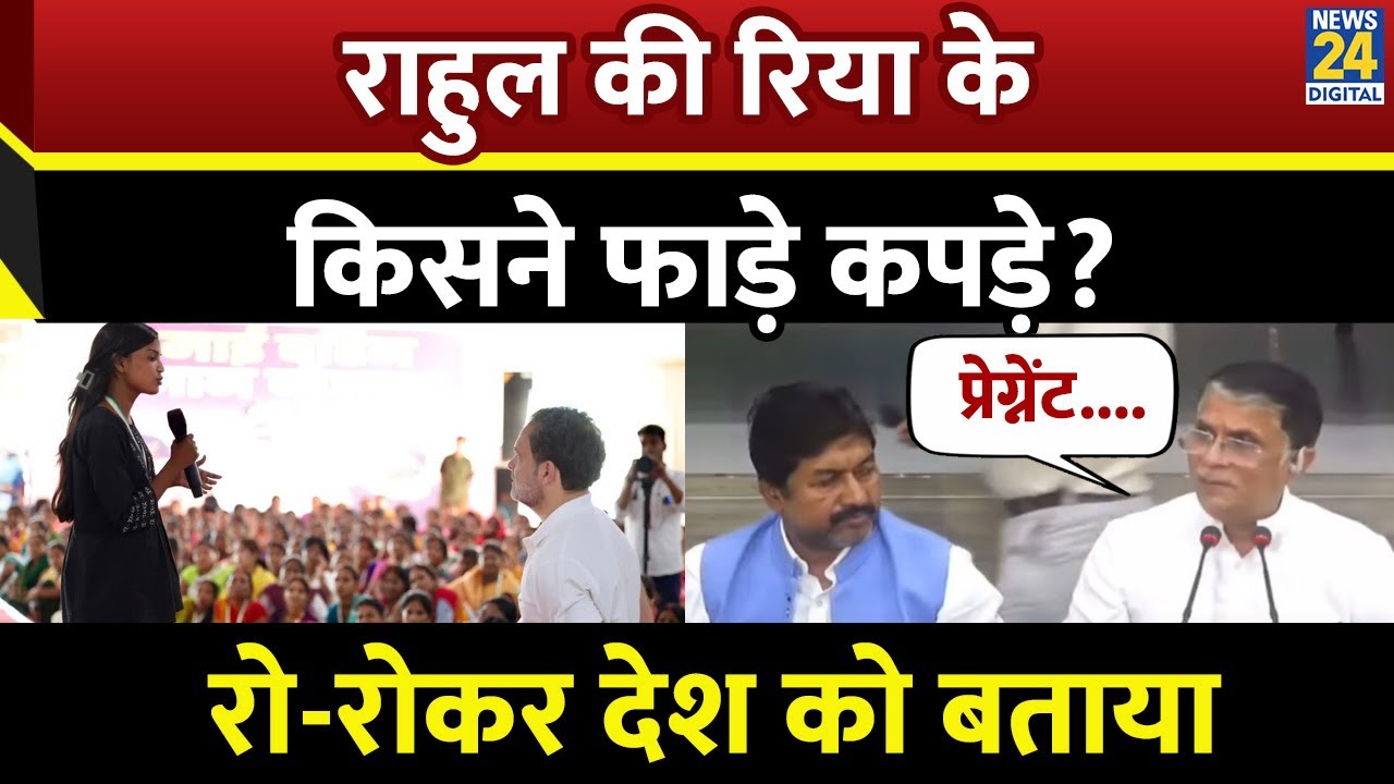 'मेरे कपड़े फाड़े..भाई को पीटा' राहुल गांधी से मिलने वाली Pad Girl Riya Paswan ने लगाए पुलिस पर आरोप