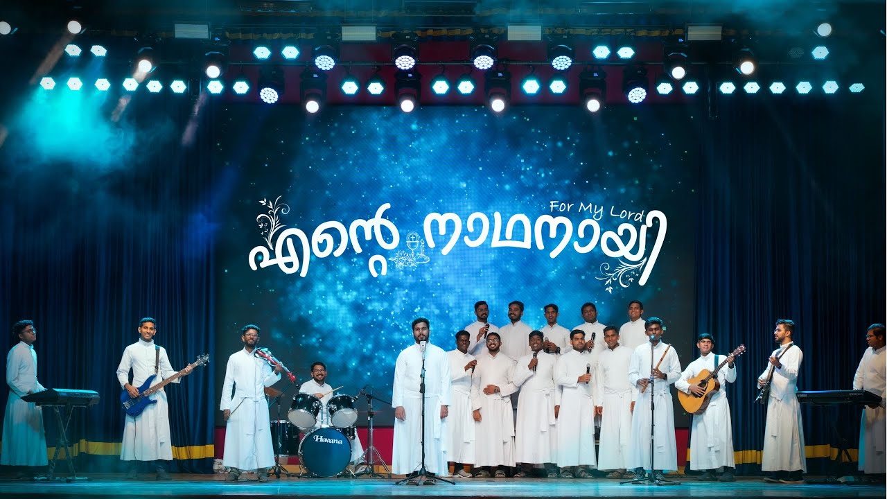 ENTE NADHANAYI | For my Lord | Malayalam devotional song #holycommunionsong #dharmaram #CMI