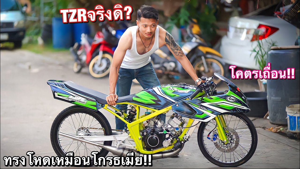 ไอ้หัวจรวดTZR หัวจ่ายยามาฮ่า…ต้องทรงนี้ (โหดกว่าKRอีก)