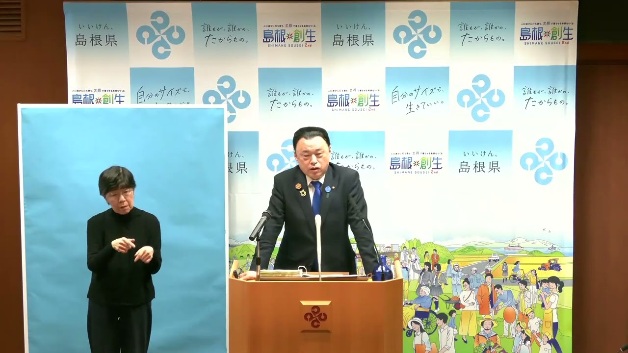 島根県知事 定例記者会見 令和８年１月２２日（木）
