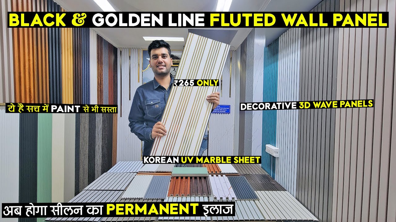 Cheapest Decorative Fluted Panels || #wpcpanel #selfadhesive #uvmarblesheet || Interior Wall Panels