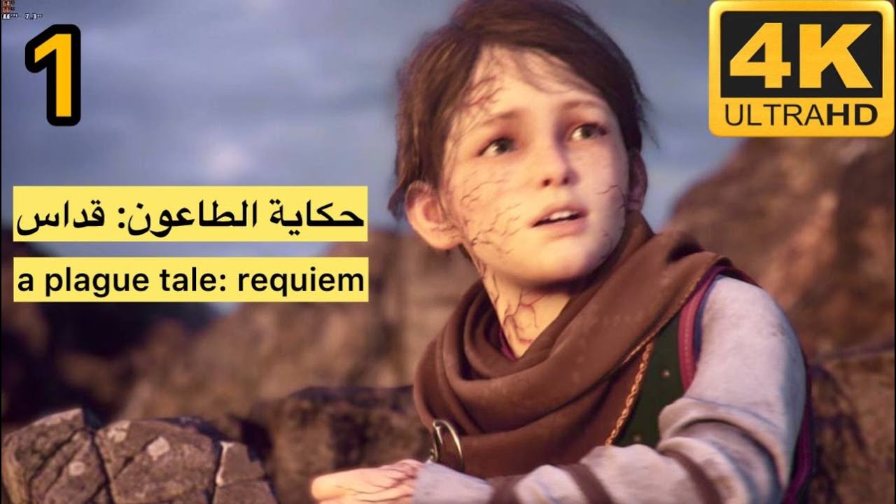 a plague tale requiem E1