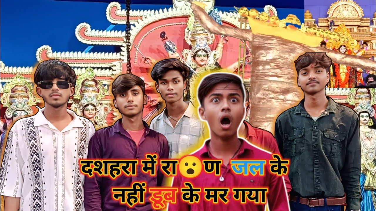 Dashahra Rawan 👿dahan vlog ll दशहरा रावण दहन 👍👉#vikashvlogs3m #vlog #viralvideo #dashahara#durgapuja