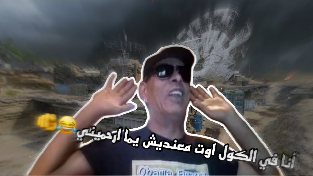بلاك اوبس 6 سيرش: كيف توتر اللي معك بالتيم😵‍💫