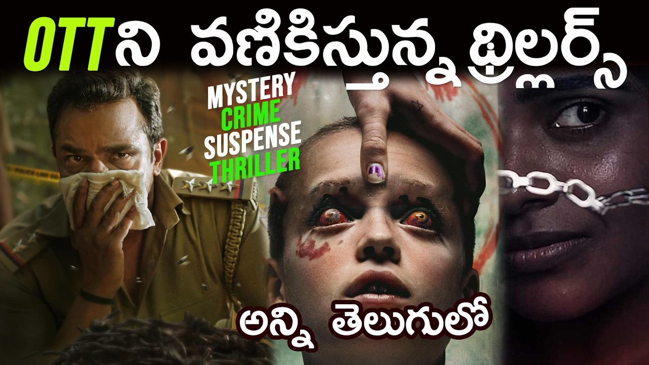 8 Best OTT Thrillers You Should Watch In Telugu | Prime Video, Netflix, SonyLIV, Zee5, JioHotstar