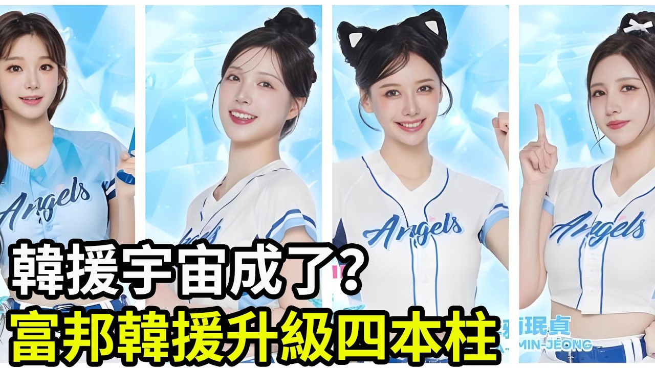 富邦韓援升級四本柱！李珠珢續簽、李皓禎回歸南瑉貞、李雅英留任！