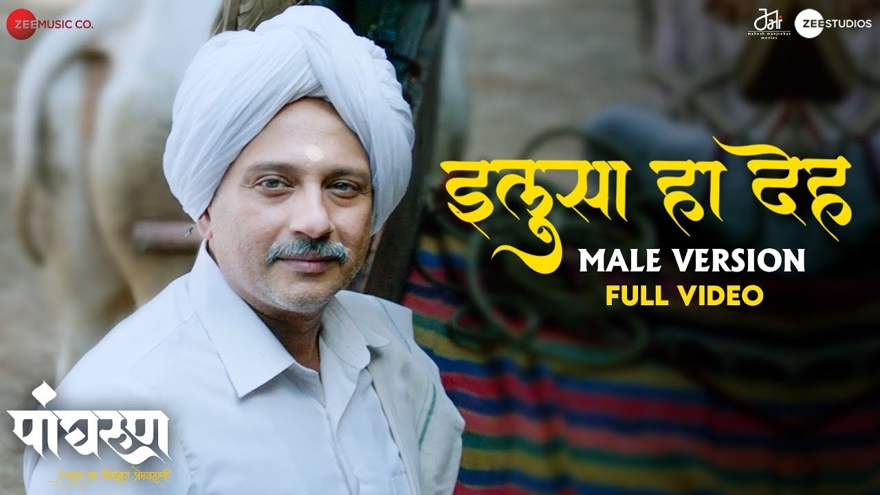 Ilusa Ha Deh (Male Version) - Full Video | Panghrun | Mahesh M | Ajit Parab | Anand B & Prathamesh L