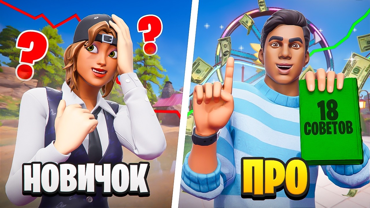 БЕЗ ЭТИХ СОВЕТОВ - ТЫ НУБ | 18 СОВЕТОВ ДЛЯ ИМПРУВА КОТОРЫЕ ТЫ ОБЯЗАН ЗНАТЬ!!
