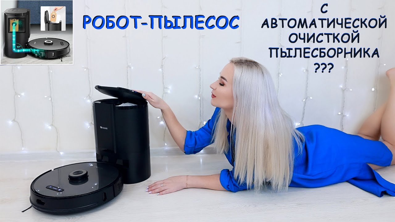 РОБОТ-ПЫЛЕСОС Proscenic M8 PRO С АВТООЧИСТКОЙ ПЫЛЕСБОРНИКА С АЛИЭКСПРЕСС