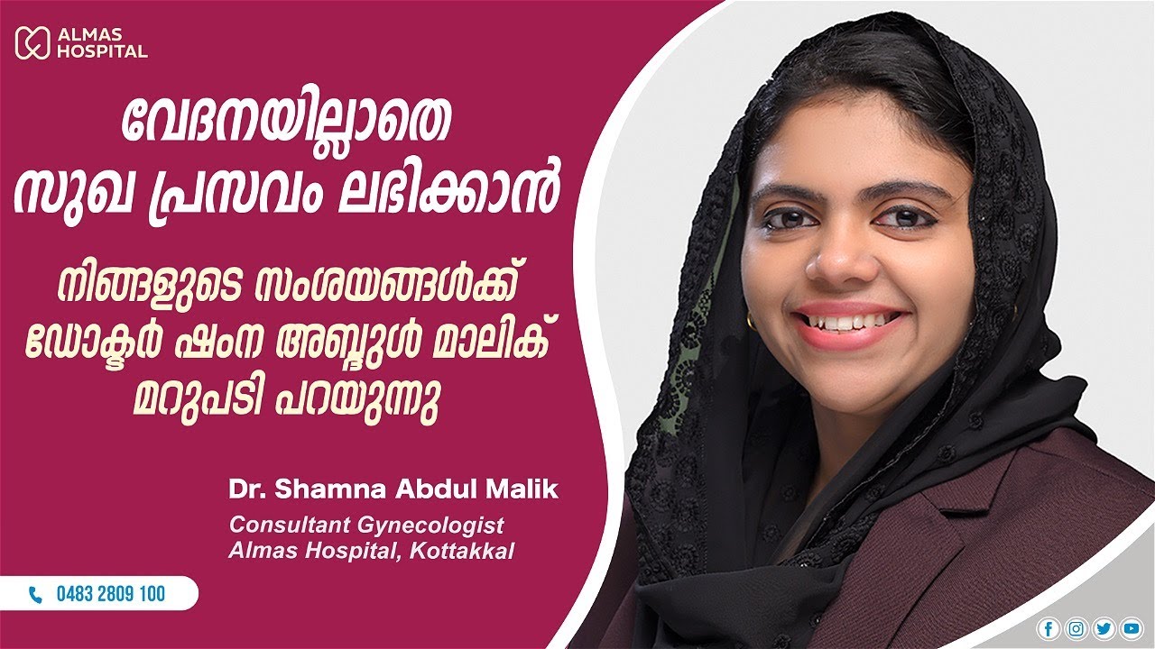 വേദനയില്ലാതെ സുഖ പ്രസവം ലഭിക്കാൻ | Almas Health Talk With / Dr. Shamna Abdul Malik