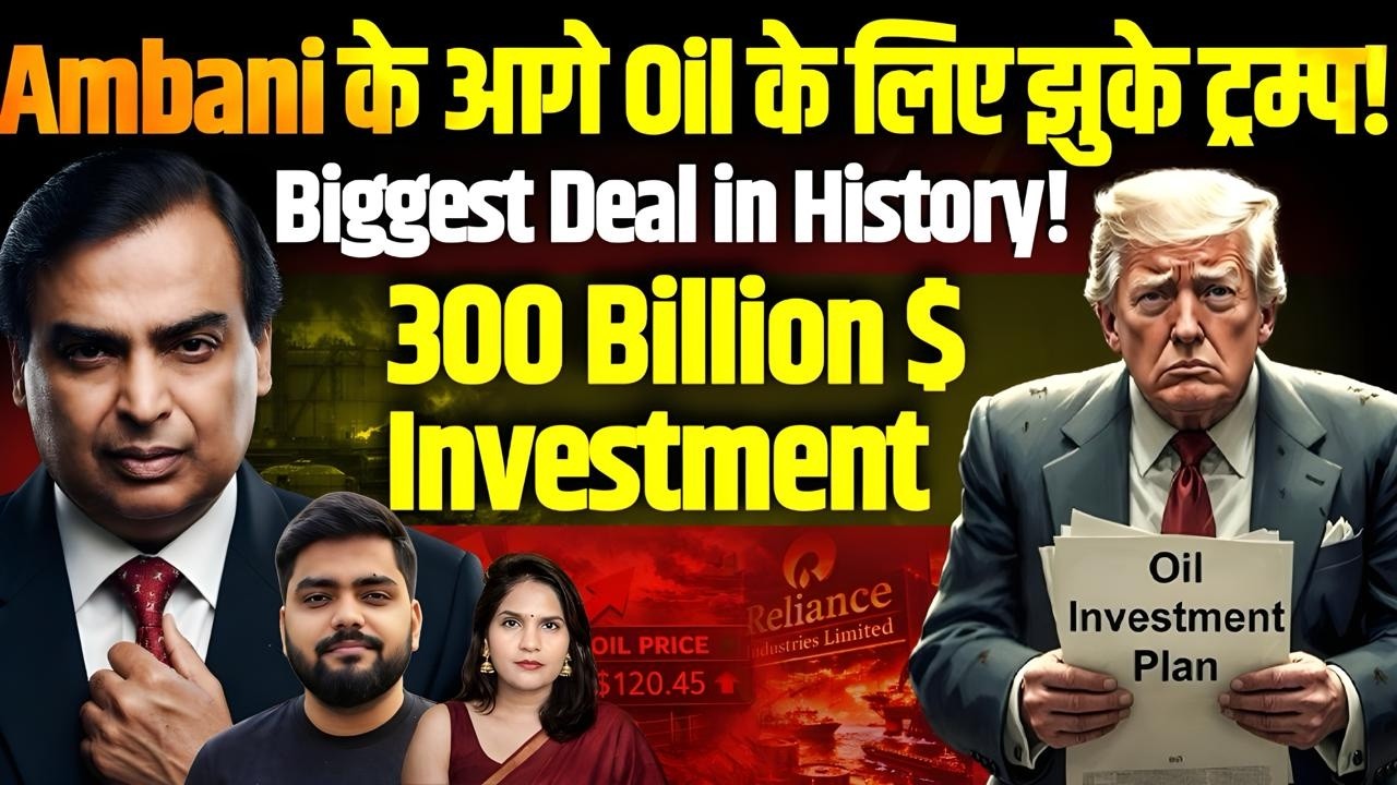 Ambani के आगे Oil के लिए झुके Trump! Biggest Deal in History! 300 Billion $ Investment!