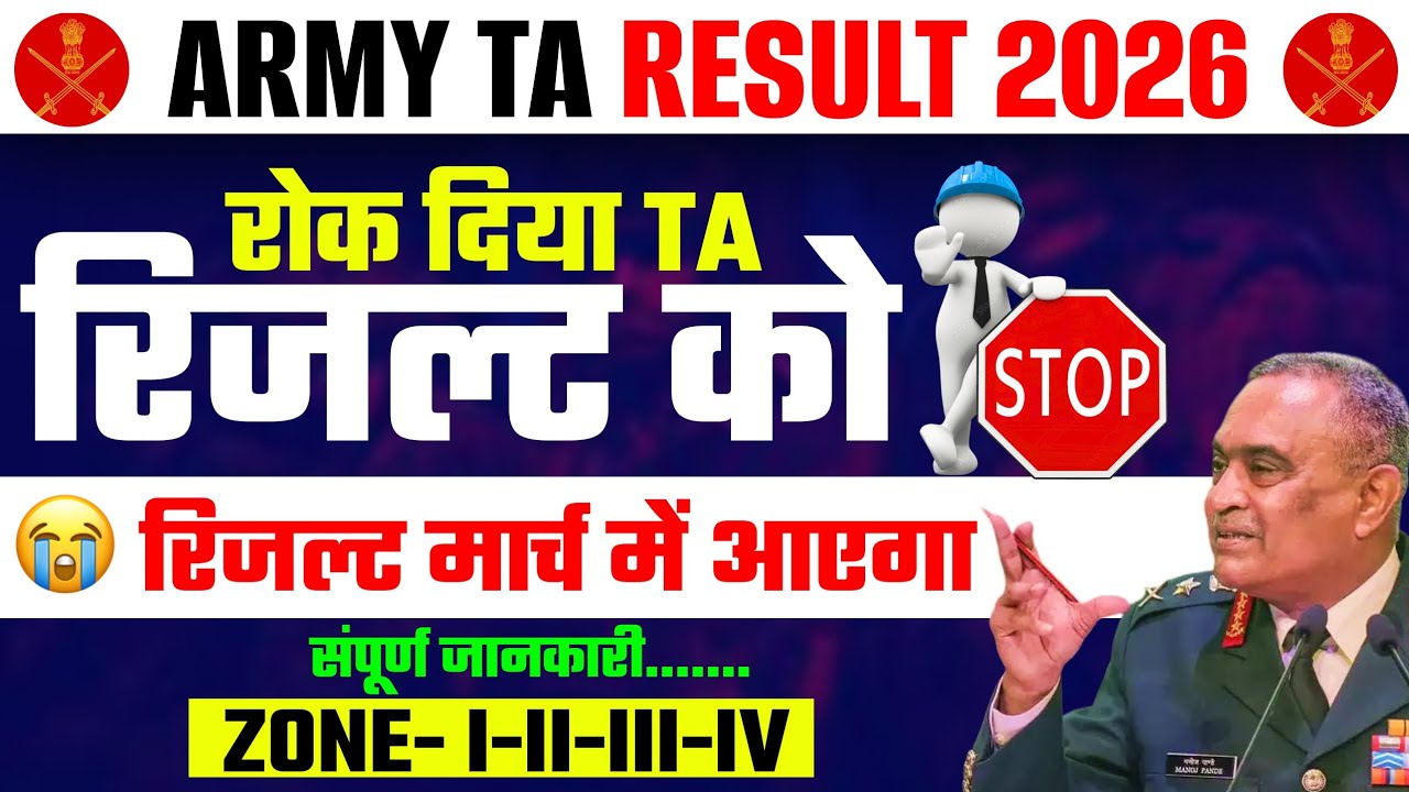 Ta Army Final Result out 2026 ! Army Ta final cut ! Army ta बाकि zone का Result कब आयेगा