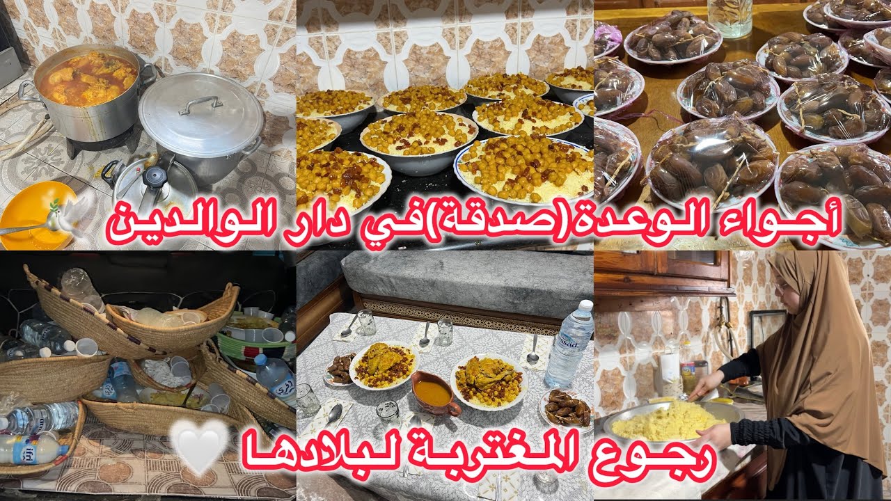 وعدة في دار الوالدين بعد الغربة| تجهيزات وطبخ وإخراج الطعام للمسجد🕌