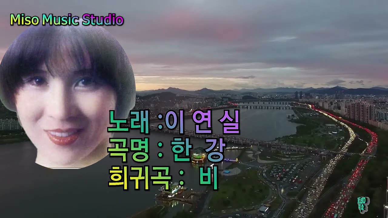 가수   이연실   곡명  한강  외  희귀곡  [비]  두곡