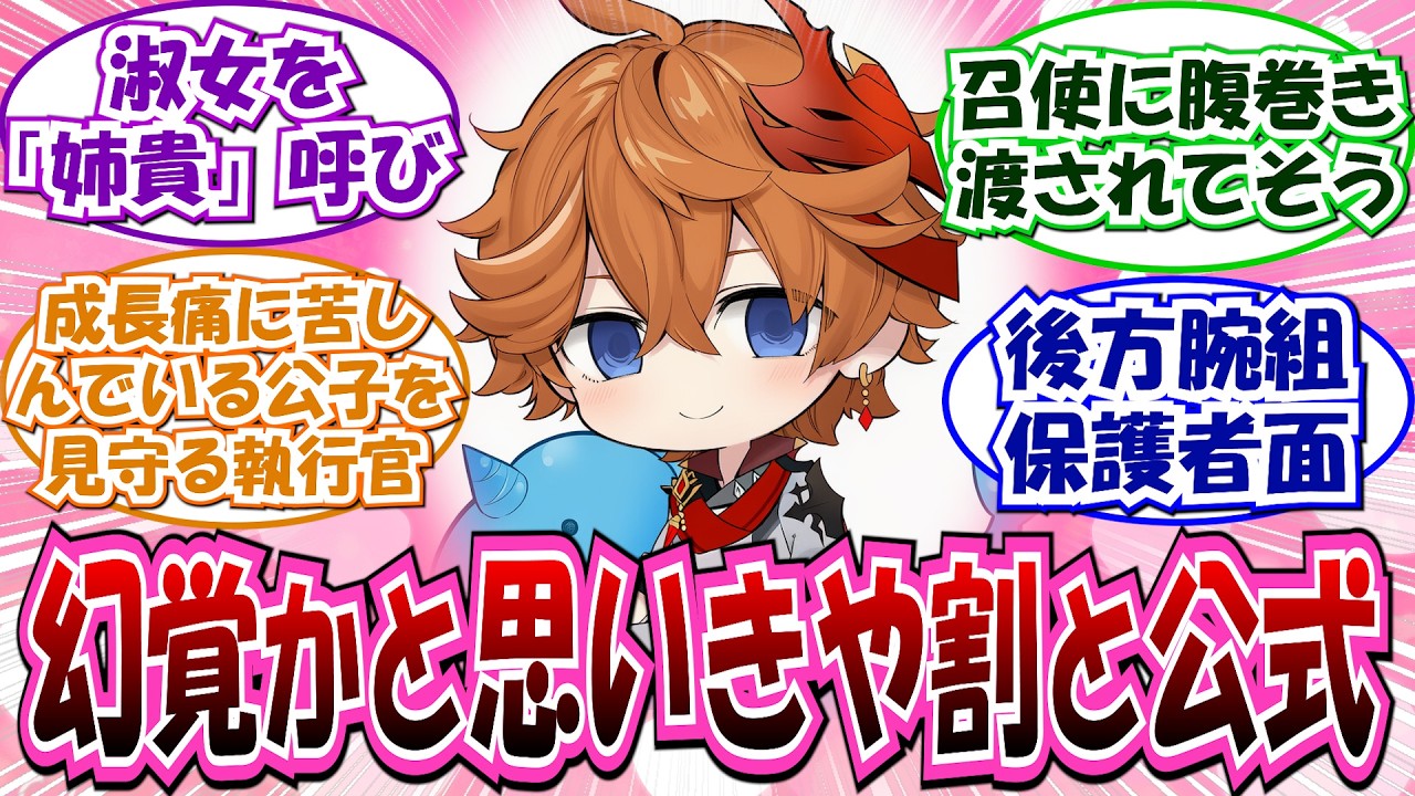 【原神】「ファデュイ内で雑に可愛がられる末っ子タルタリヤ概念」に対する反応集