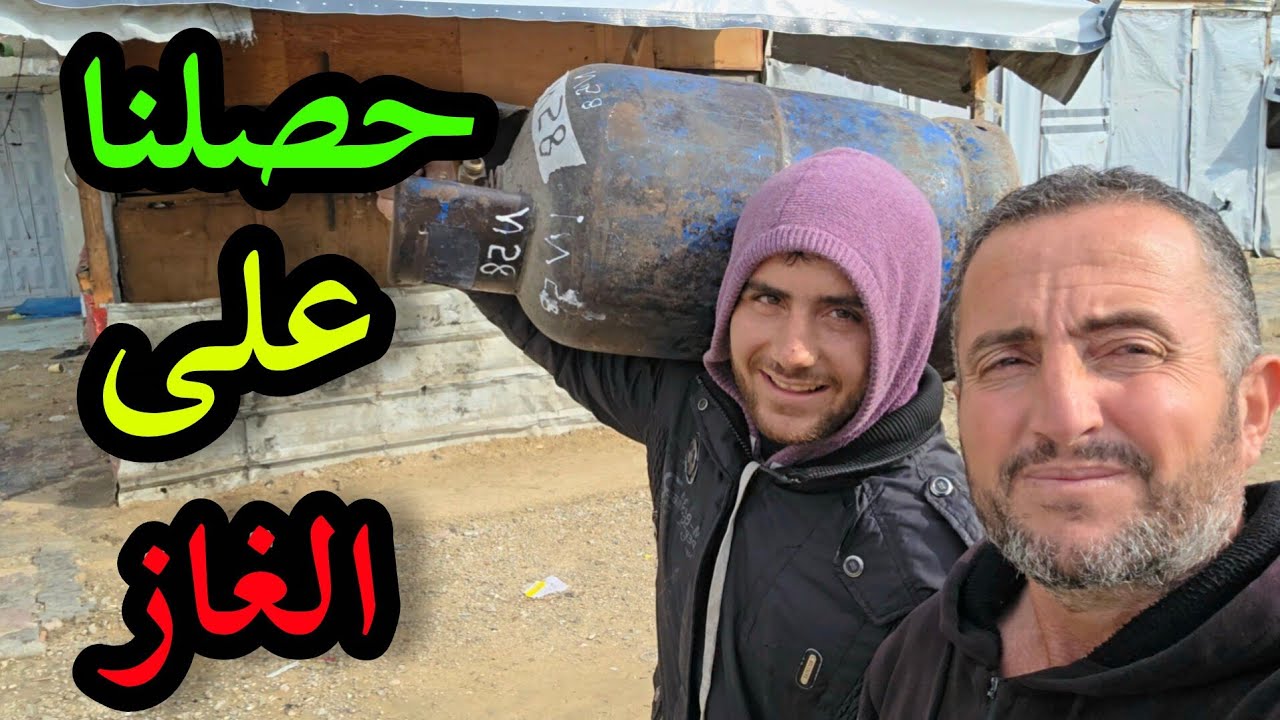 روتين استلام حصص الغاز ⛽🤗