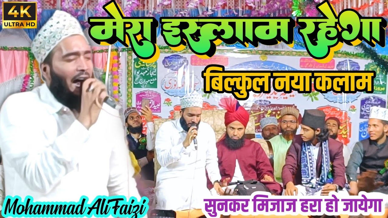 मेरा इस्लाम रहेगा बिल्कुल नया कलाम✓ Mohammad Ali Faizi | Husainia Hamidia Conference Parsabeni up