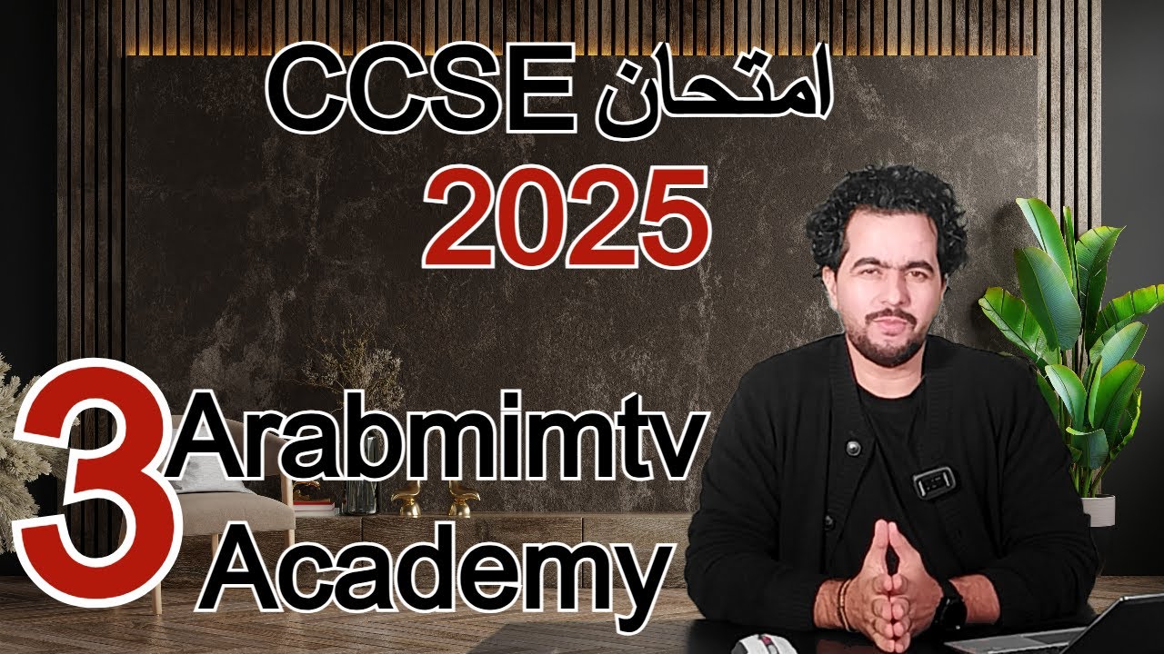 ✅CCSE 2025 || PARTE 3 ||  امتحان الجنسية الإسبانية 📚
