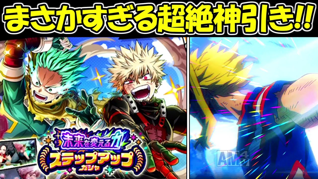 【ヒロトラ】新キャラの緑谷出久＆爆豪勝己ガチャで超絶神引き！！【僕のヒーローアカデミアULTRA IMPACT】
