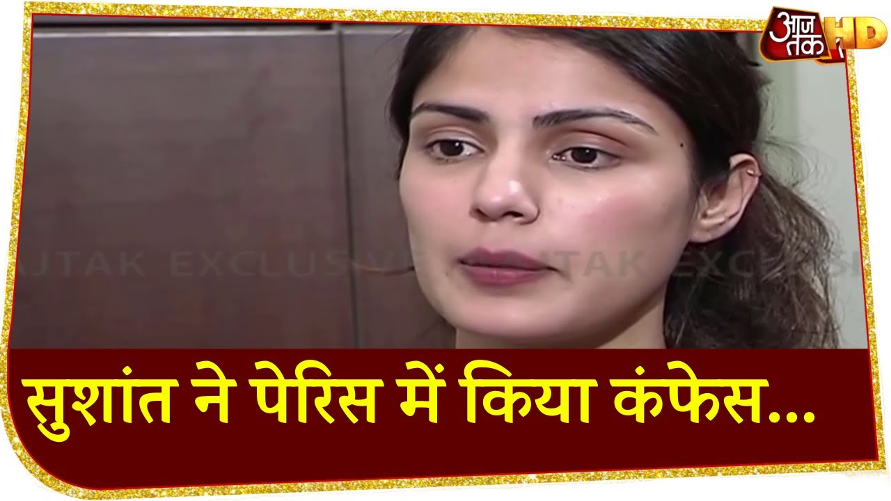 Sushant ने Paris में किया Confess की उन्हें 2013 से Depression attack आते हैं, Rhea Chakraborty