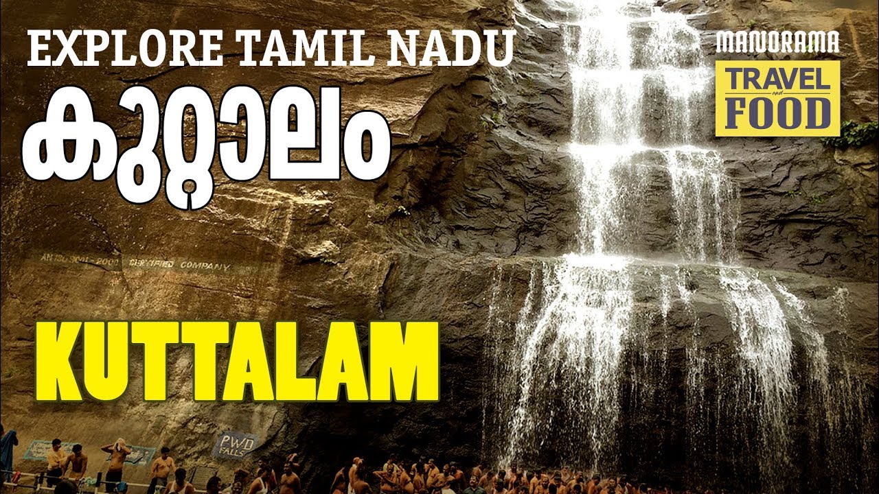 Kuttalam | Tamil Nadu Tourism  | Travel Videos | Tourist Places | MM Travel Guide | Kuttalam Videos