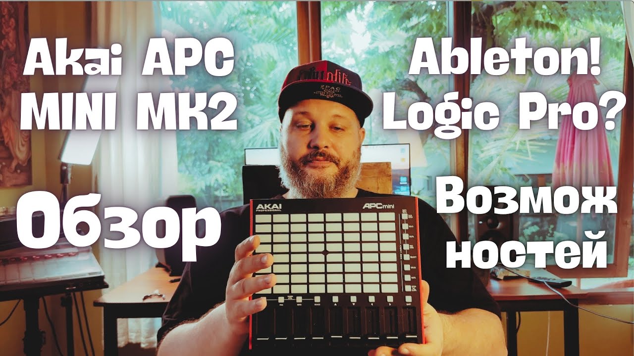 Akai APC Mini MK2 - Обзор возможностей с Ableton Live и Logic