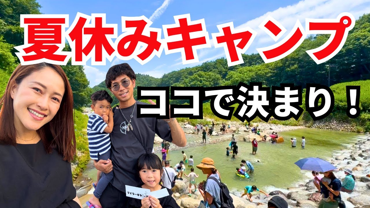【水遊び充実】１日じゃ遊びきれない子どもファーストなキャンプ場が超楽しかった！