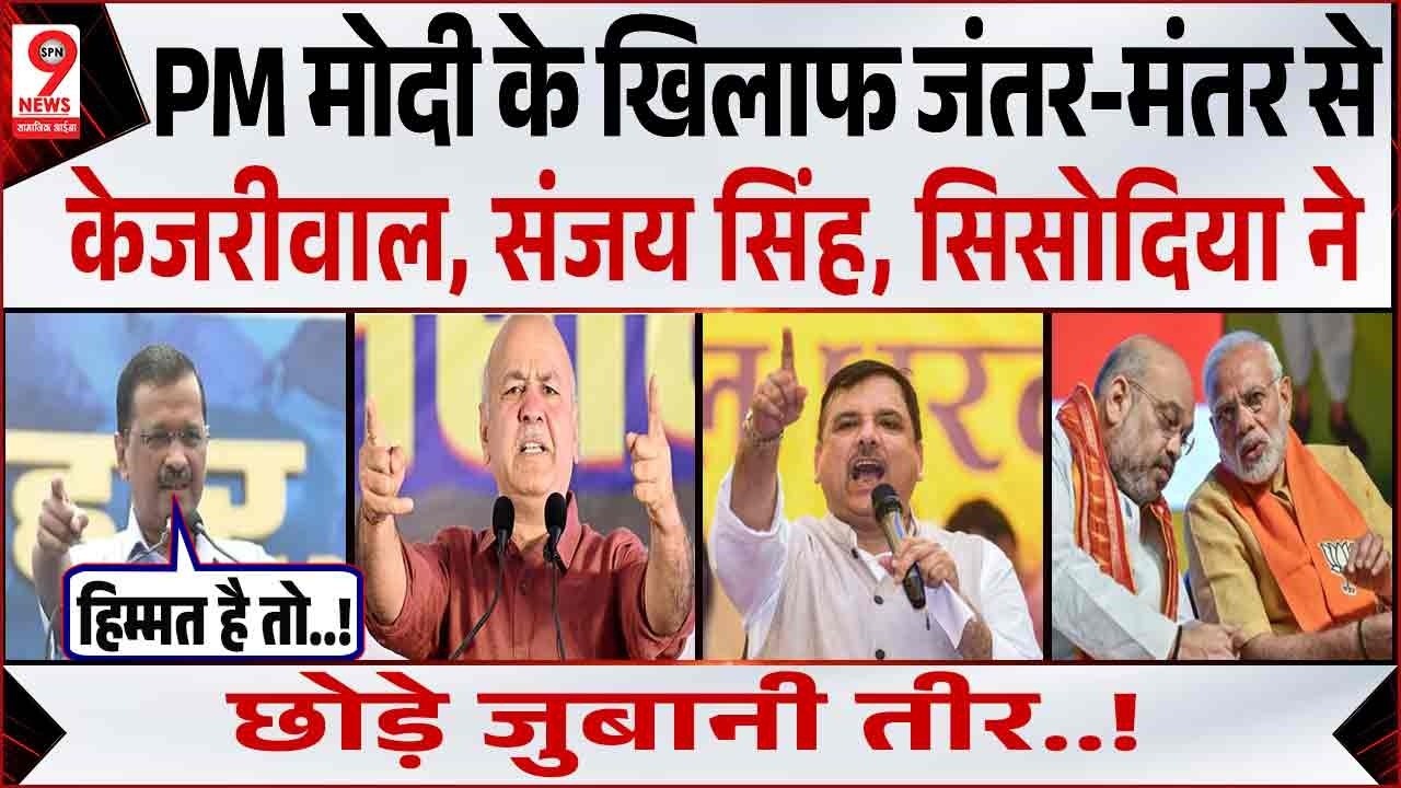 कोर्ट से बरी होते ही Arvind Kejriwal, Manish Sisodia, Sanjay Singh हुए फायर| Parvesh Verma | PM Modi