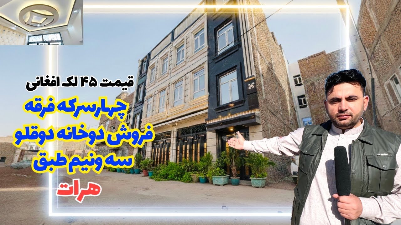 فروش خانه دوقلو در هرات : دوخانه دوقلو کنارهم دریک طرح ‌نقشه ساخته شده است .