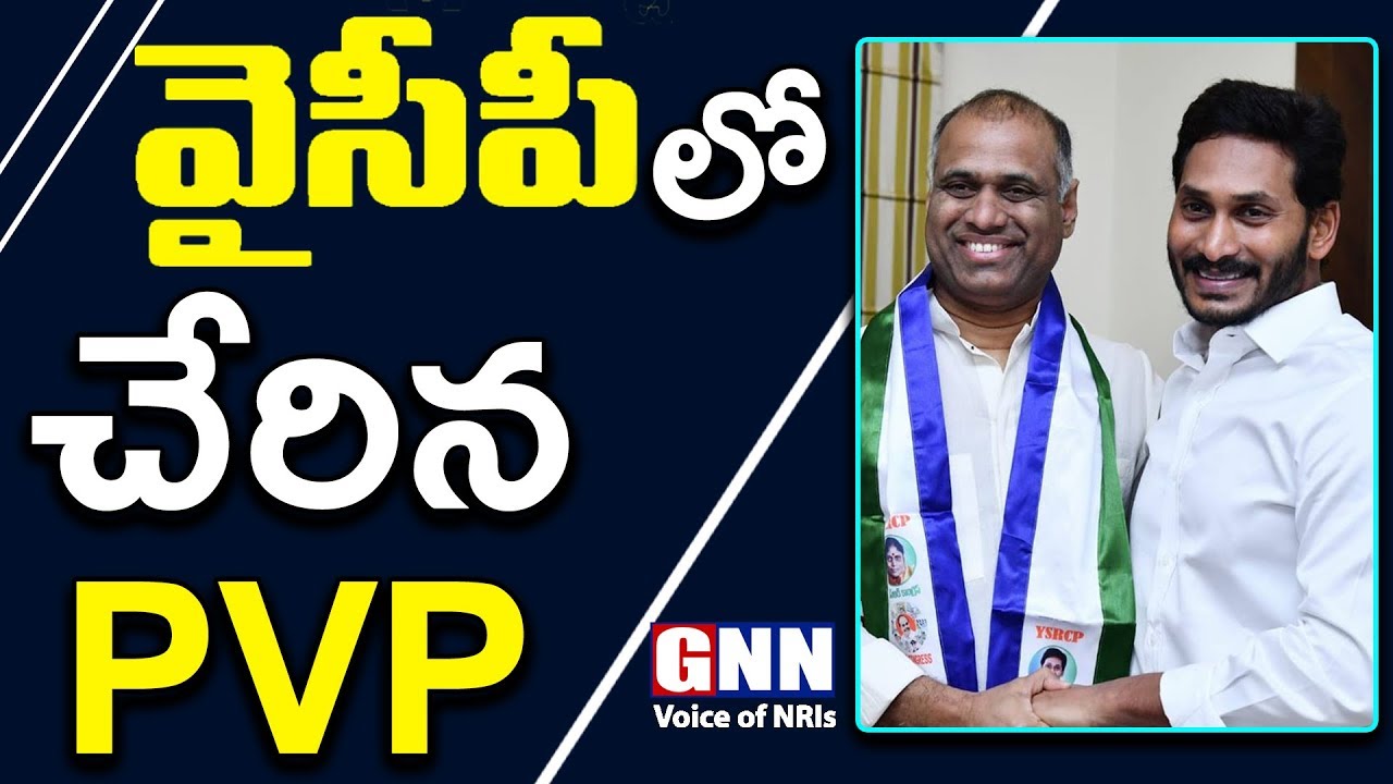 PVP In YCP : Producer Prasad V Potluri and Others Joined YSRCP Party l  GNN TV Telugu