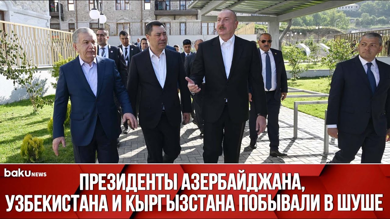 Президенты Азербайджана, Узбекистана и Кыргызстана совершили прогулку по Шуше