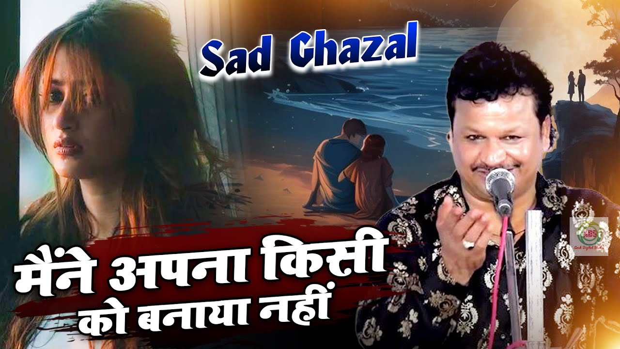 Maine Apna Kisi Ko Banaya Nahi | Azim Naza Gazal | New Ghazal 2024