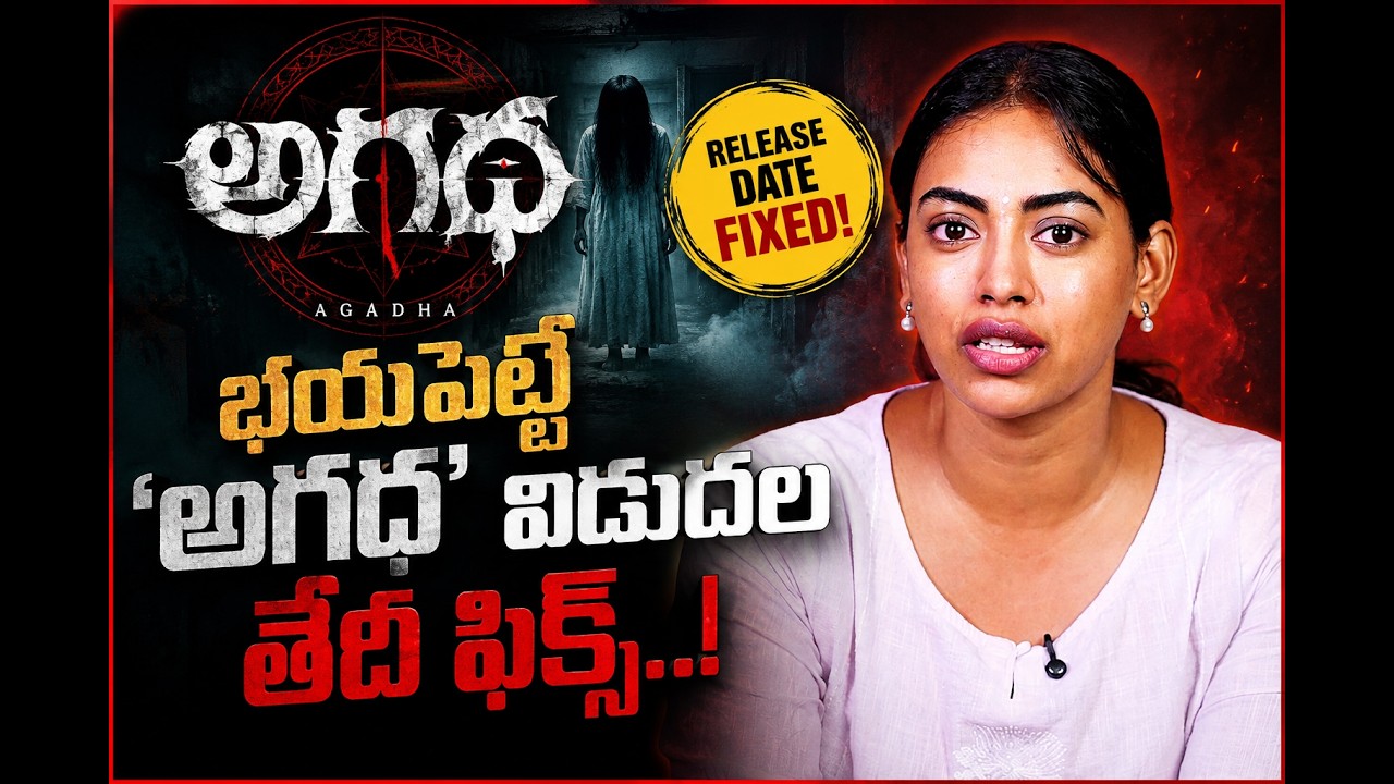 Agadha Movie Release Date Announcement Video | Kamakshi Bhaskarla