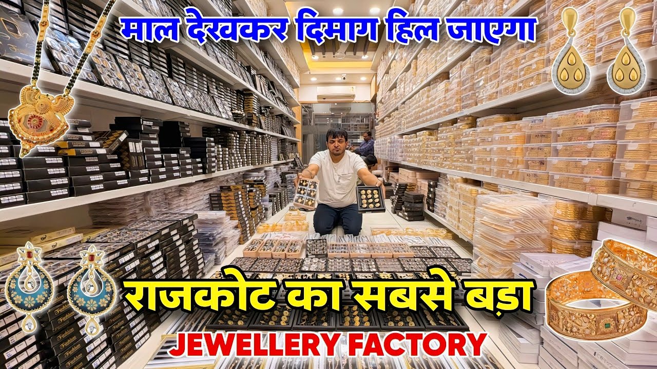 Jewellery Manufacturers In Rajkot | Rajkot Imitation Wholesale Market | Artificial Jewellery Rajkot