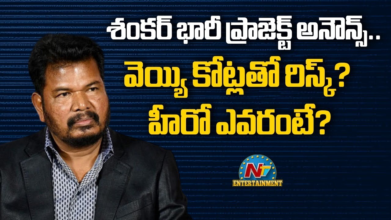 Director Shankar New Project Announced | Velpari | NTVENT