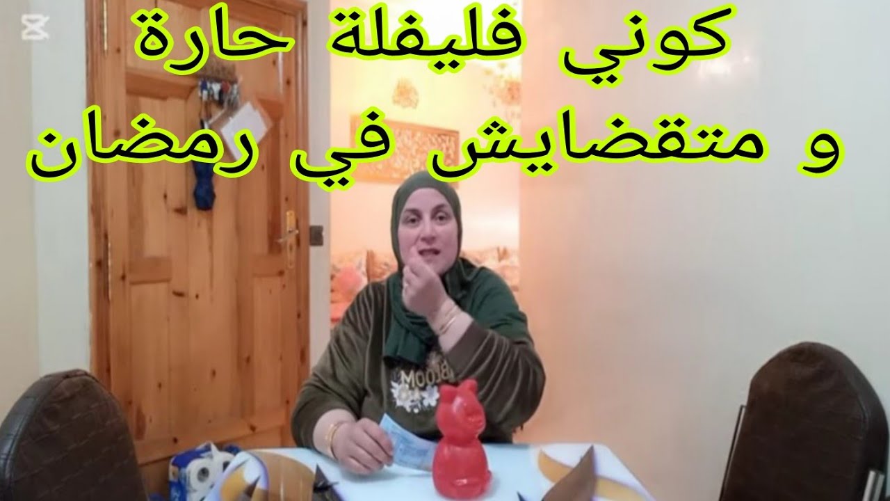 فلوس التقضية لهري لهاد الشهر 🌜🤑شريت سطوك و تحدي اما التقضية عندي كرطونة رمضان و سطوك🥳💪و هكا نبغيك🥰👍
