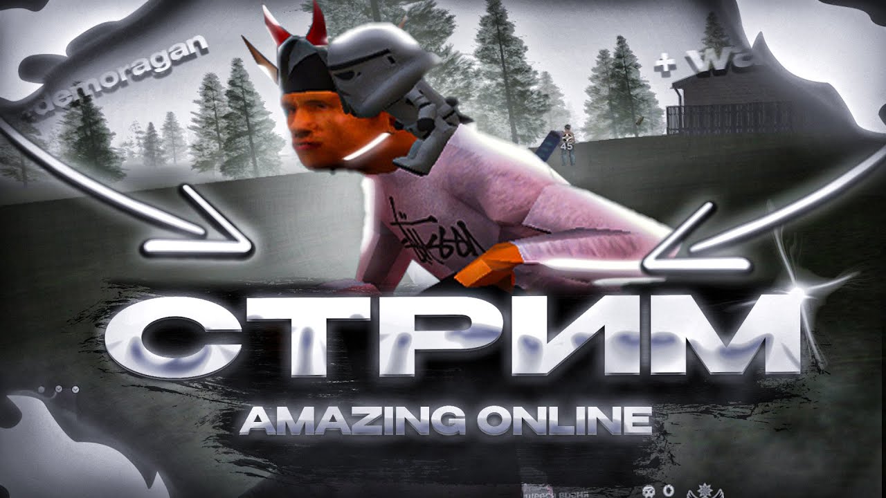 СТРИМ ГРАБИМ ДОМА, УГОНКИ, ТУЛЕВО, на AMAZING ONLINE!