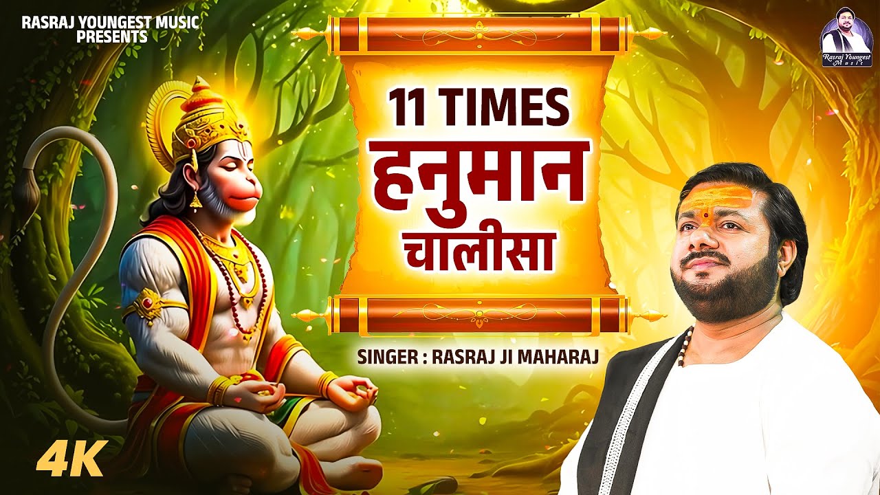 11 Times हनुमान चालीसा सबसे तेज़ गाई गई - Rasraj Ji Maharaj 🚩Shri Hanuman Chalisa | Lofi Bhajan