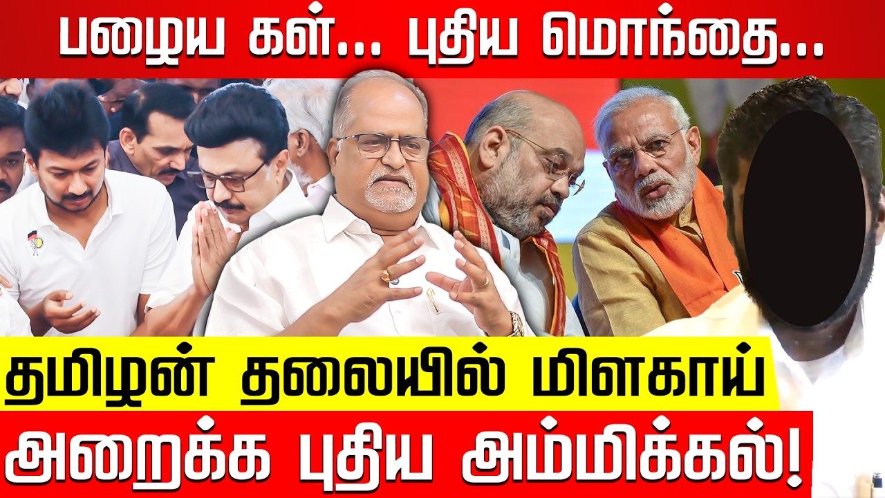 இதோ இன்னும் ஒரு மாயக்குதிரை! V BALU | TVK Vijay | MK Stalin | ADMK | Udhayanidhi Stalin | Nakkheeran