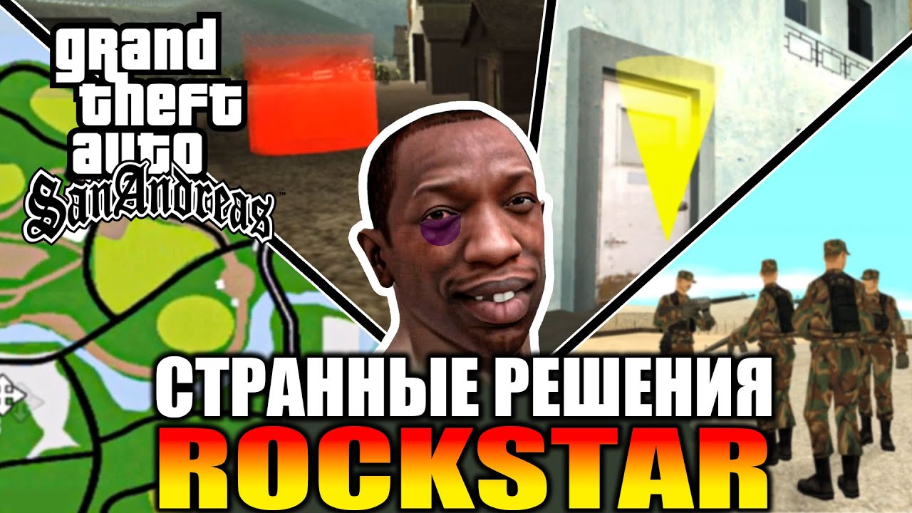 💢 GTA SA - Странные решения разработчиков [Часть 3]