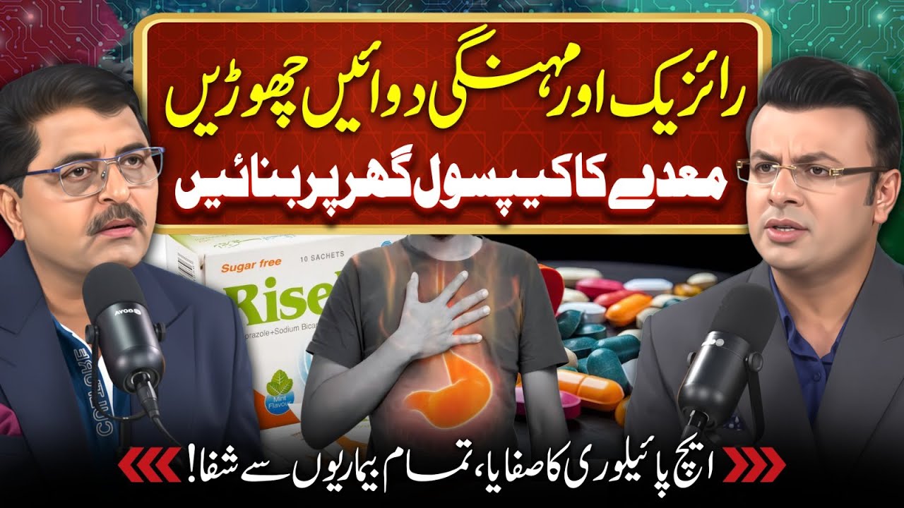 Permanent Cure for Stomach Acidity - Try This Magical Remedy  | Dr. Jamil Mehravi | Imran Sanaullah