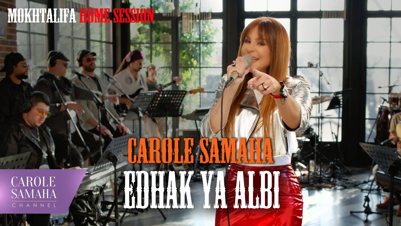 Carole Samaha - Edhak ya Albi/إضحك يا قلبي -  Home Live Session