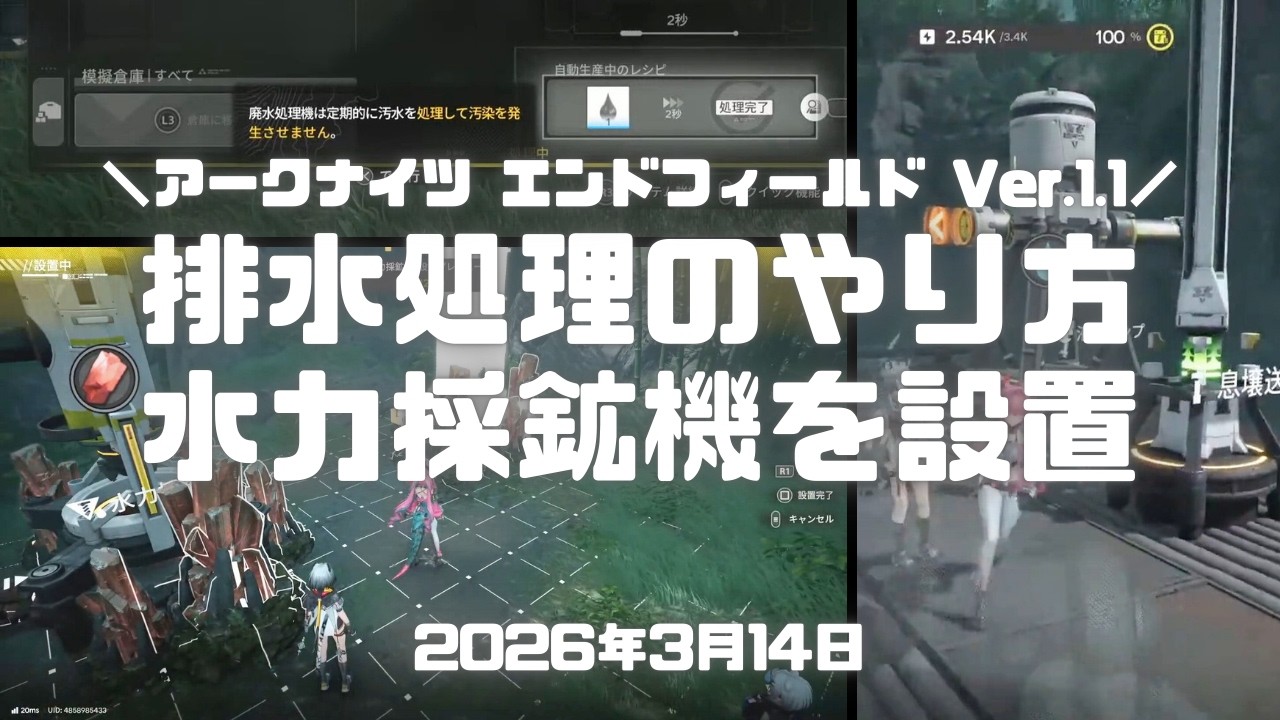 エンドフィールド実況！排水処理のやり方を覚えてから水力採鉱機を設置。赤銅鉱物を自動採掘出来るようにしたい。 Ver.1.1 #アークナイツエンドフィールド #アークナイツ #エンドフィールド #ps5