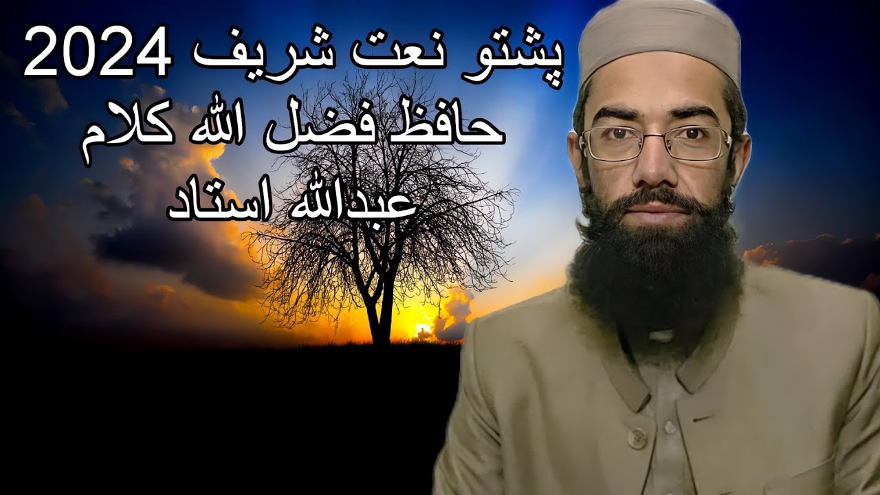 Poshto latest natsharif by fazlullah|IHSAN USTAD Official YouTube|#ihsanustadnatona