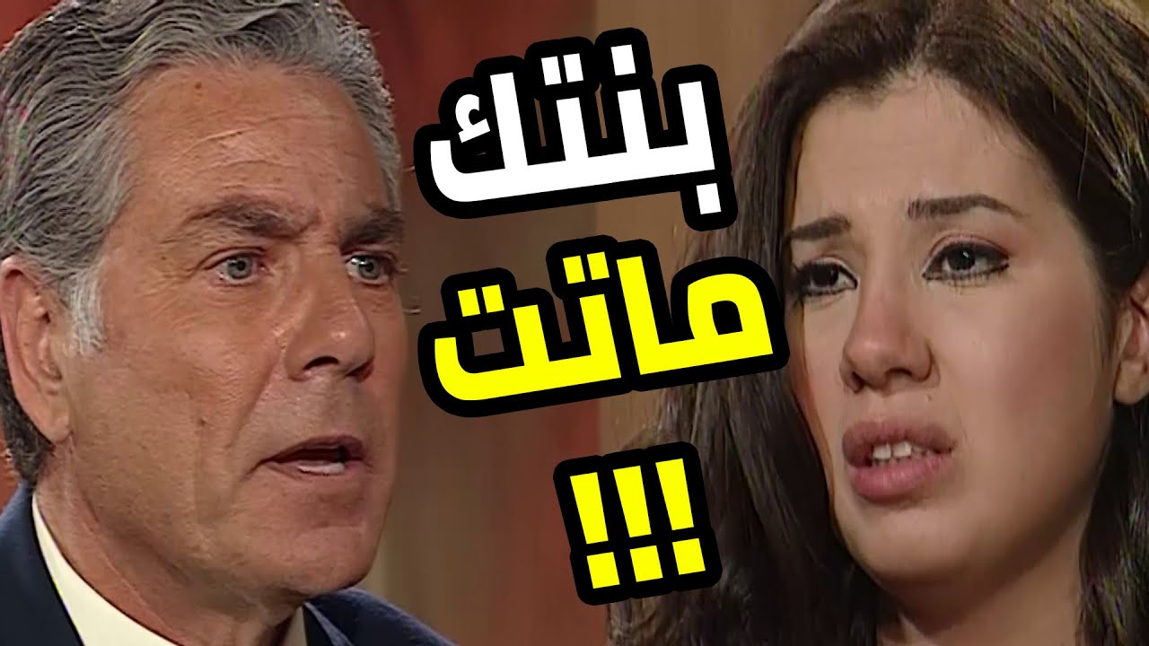 أكبر صدمة في الدنيا 😳 بنته طلعت حامل من غير جواز وماتت وهية بتجهض الجنين 😱  أحلام البنات