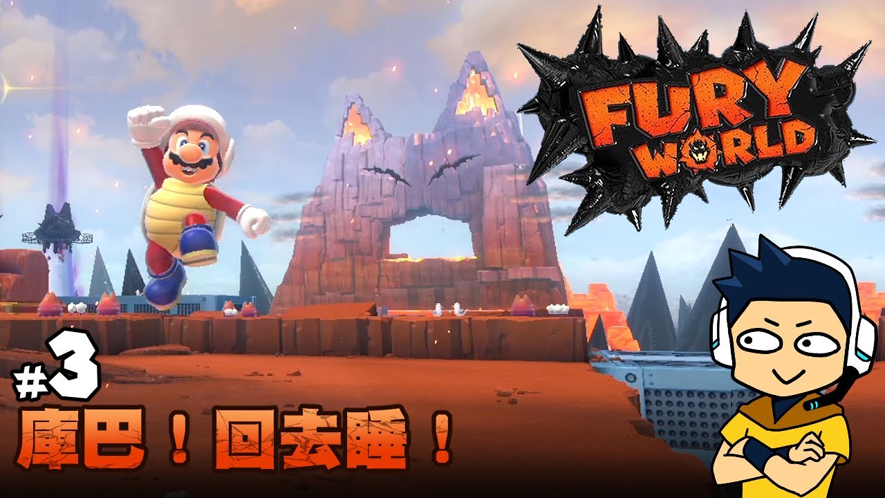 【阿薩】庫巴的狂怒世界 | #3 庫巴！回去睡！